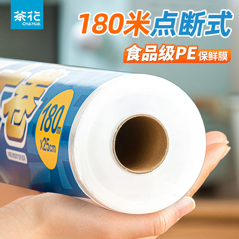 茶花食品保鲜膜食用pe家用断点式缠绕膜保鲜袋冰箱专用商用大卷,餐饮具,保鲜膜,淘宝优惠券,粉丝福利购,淘宝优惠卷