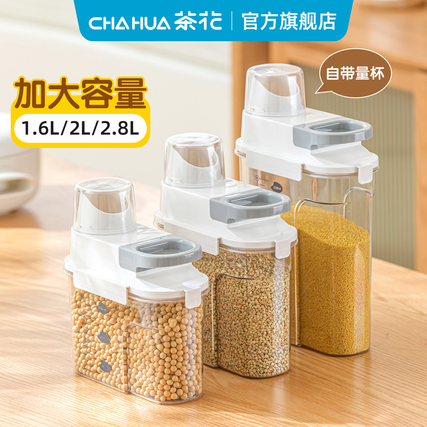 茶花密封储存罐厨房五谷杂粮收纳罐子面粉大号储物罐防潮防虫米桶