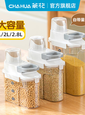 茶花密封储存罐五谷杂粮收纳罐子