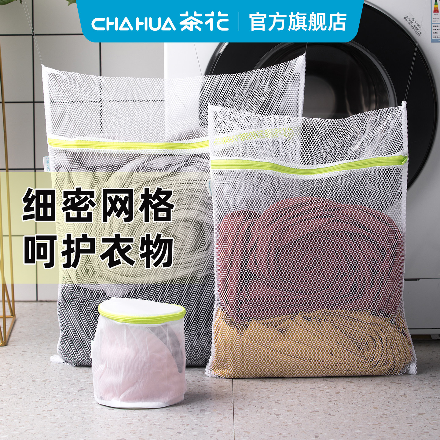 茶花洗衣机专用洗衣袋毛衣网兜护洗袋大号网袋衣服内衣防缠绕变形