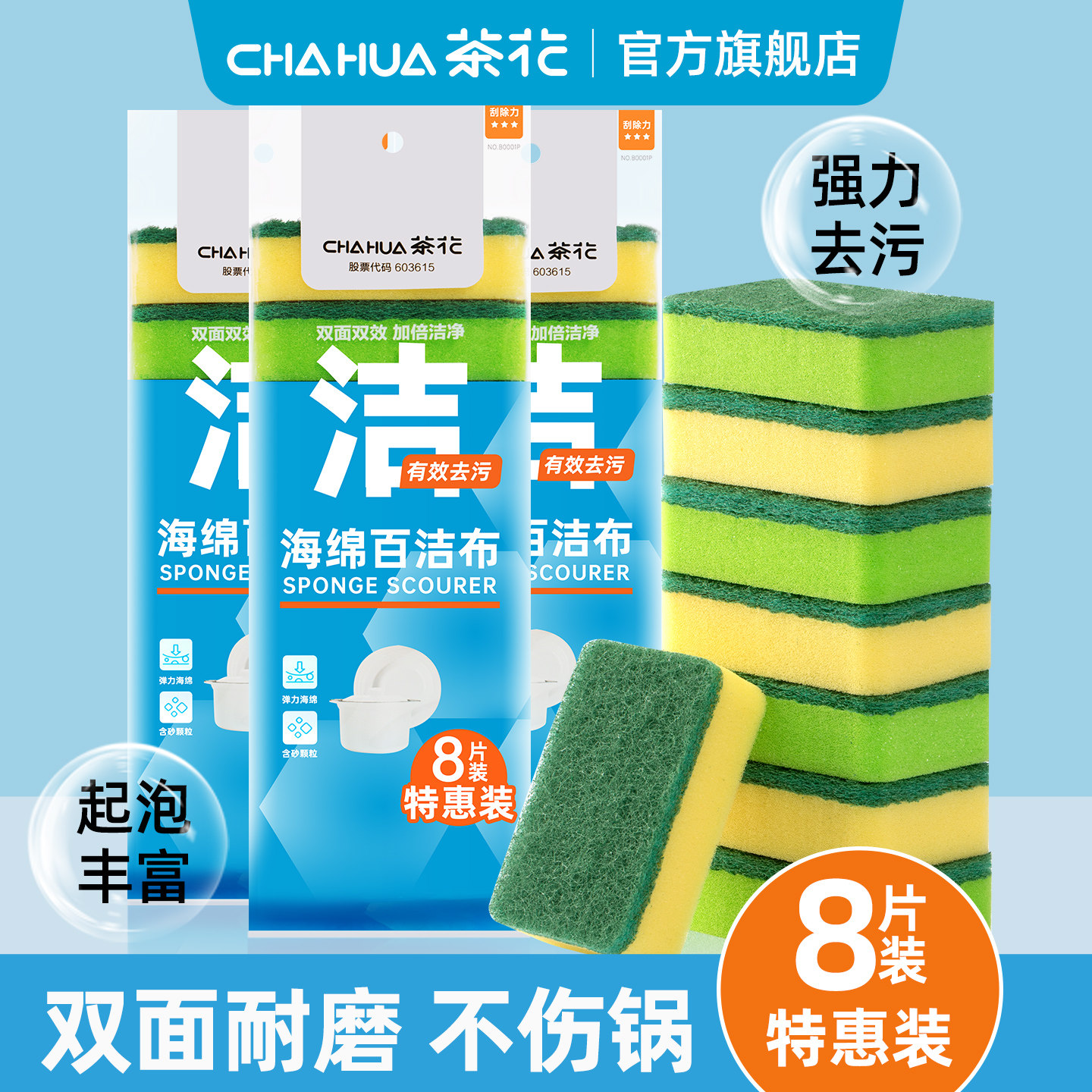 茶花洗碗海绵擦百洁布洗碗布厨房清洁耐用海绵刷海绵组合优惠必备