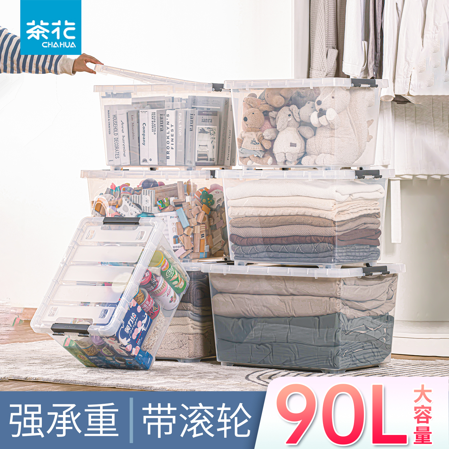 直播茶花塑料大容量收纳箱透明家用衣服储物箱玩具收盒整理周转箱