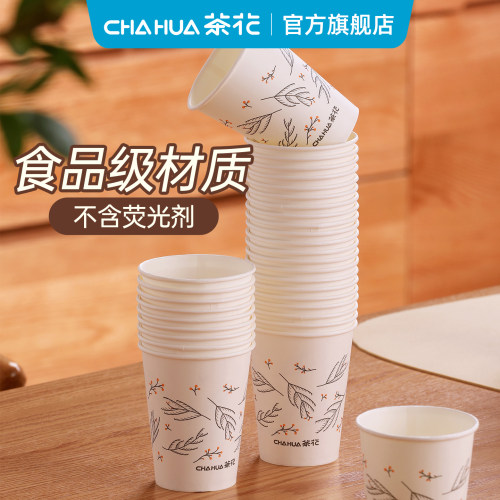 茶花纸杯一次性杯子食品级