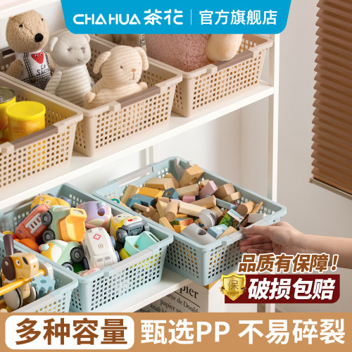 茶花塑料收纳筐分类更好整理