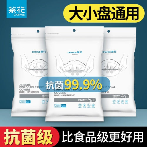 茶花 Одноразовая полиэтиленовая пленка с свободной едой.