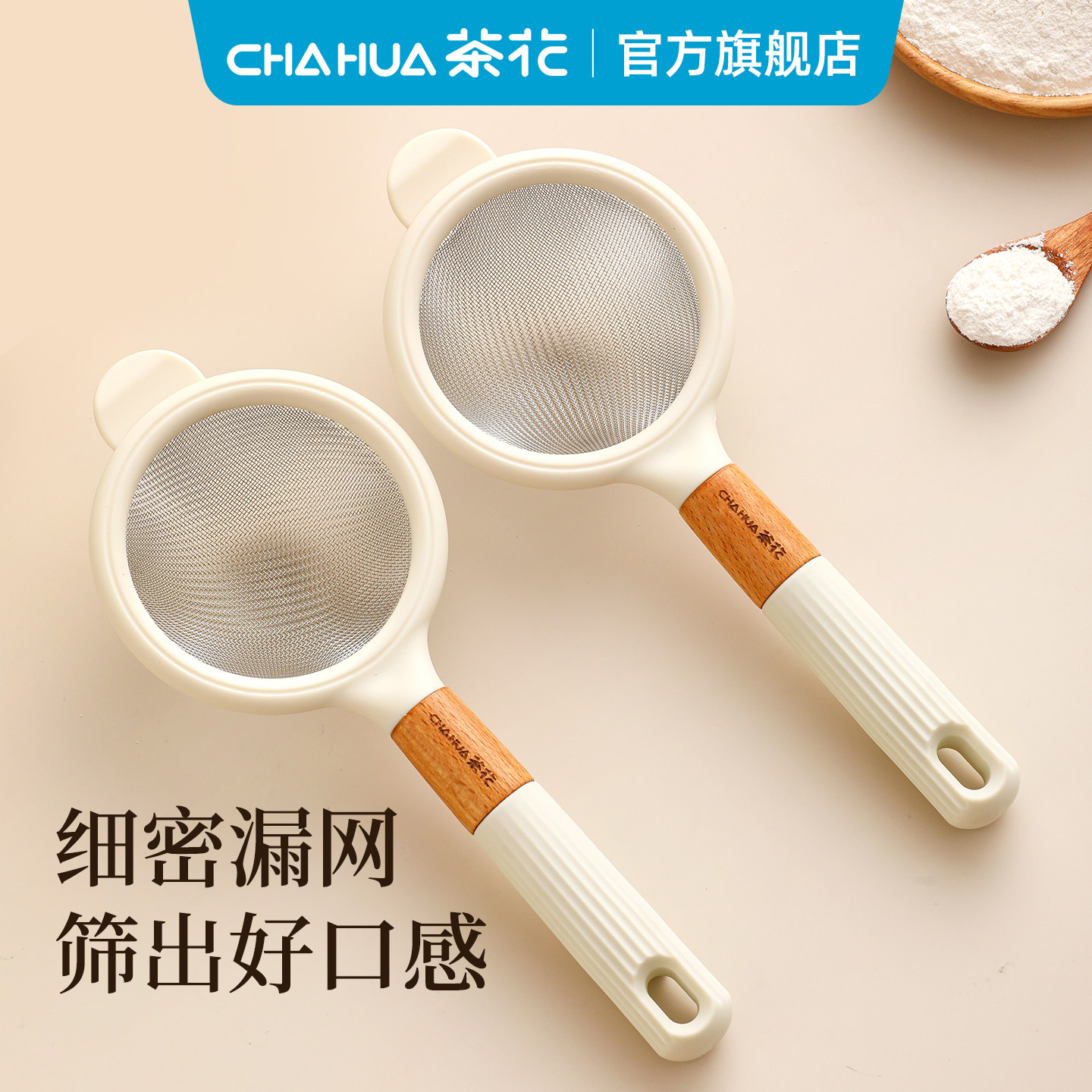 茶花面粉筛手持不锈钢家用厨房烘焙专用糖粉辅食超细筛子食品级