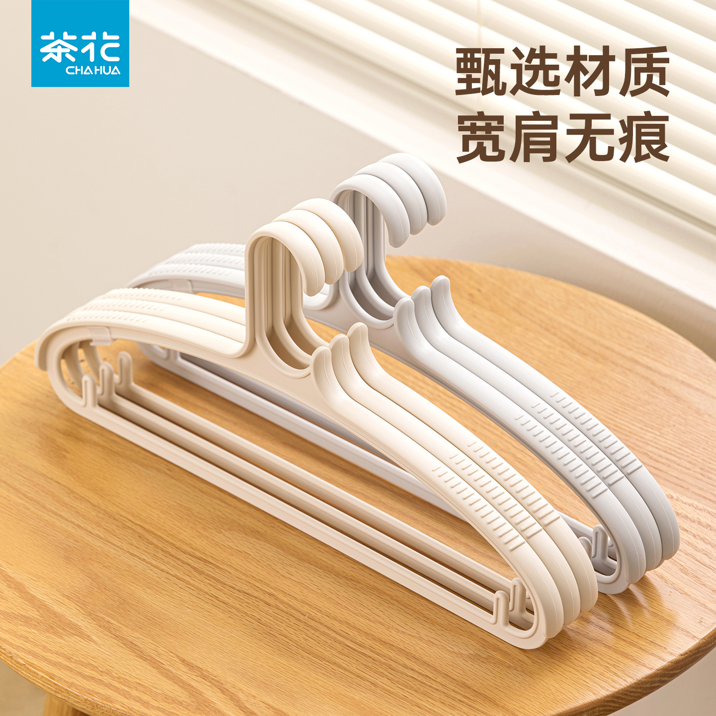 茶花衣架晾衣架宿舍家用防滑