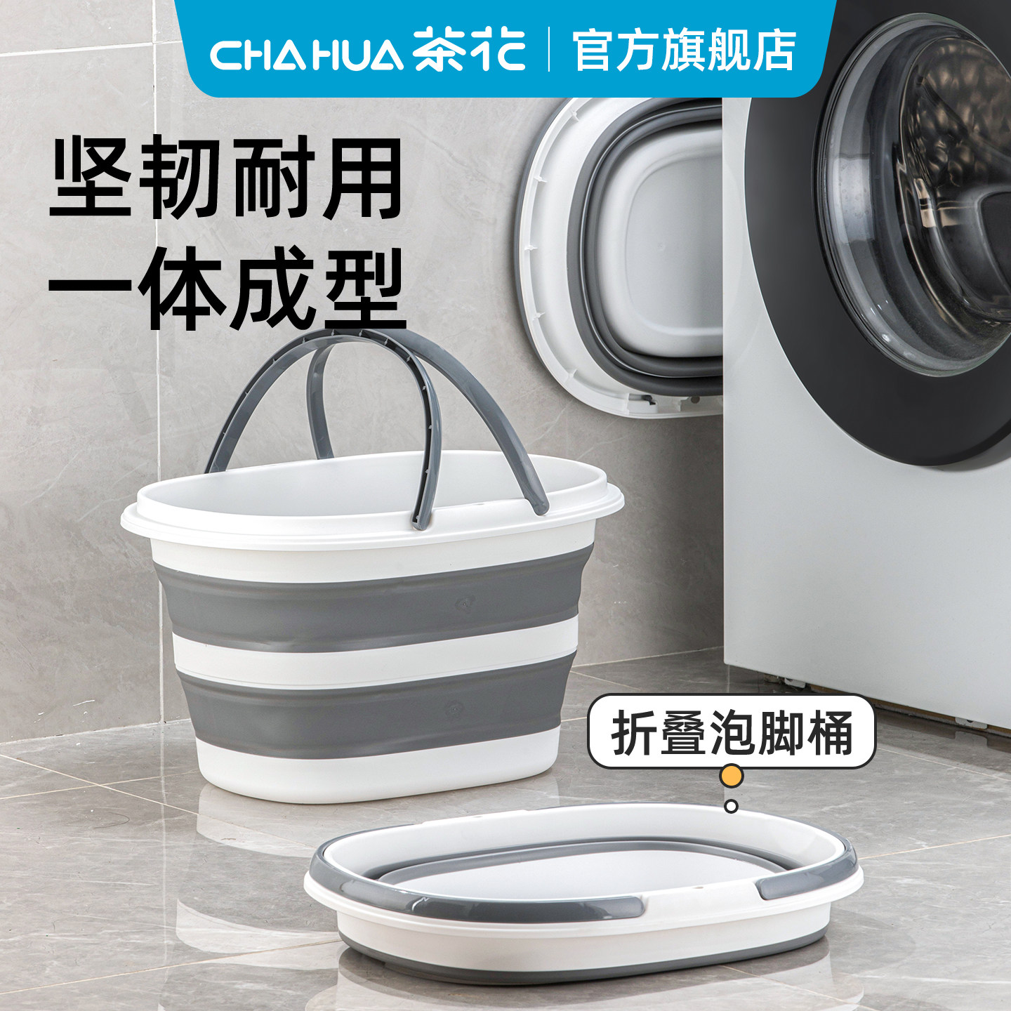 茶花塑料水桶折叠桶家用洗脚盆学生宿舍专用旅行便携式成人泡脚桶