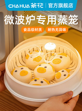 茶花微波炉蒸笼家用加热专用碗
