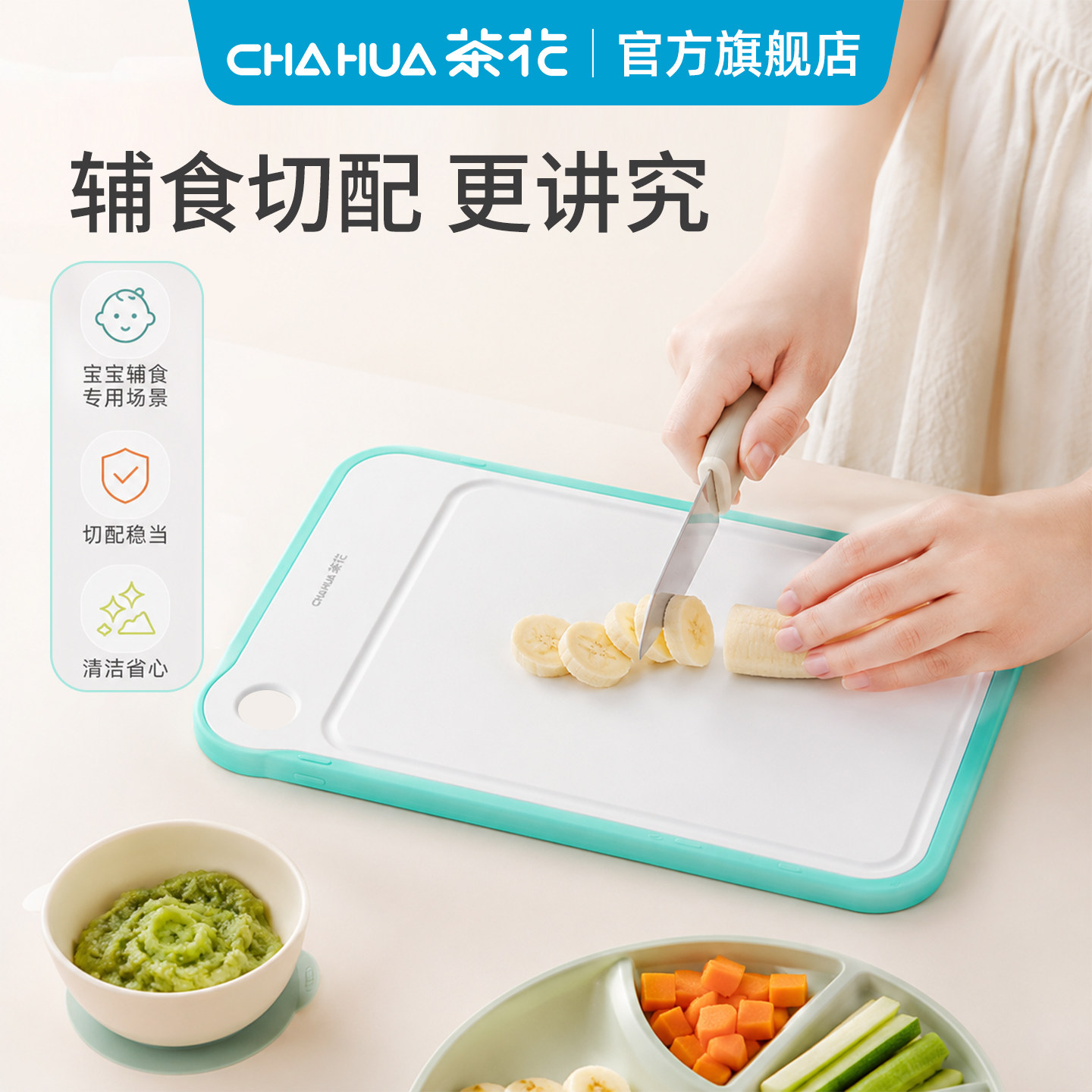 茶花菜板家用砧板婴儿宝宝辅食粘板厨房水果案板套装食品级切肉板