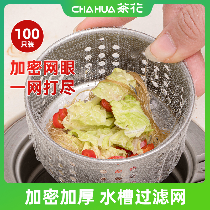 茶花一次性过滤网厨房专用