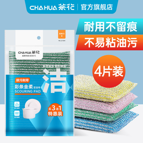 茶花彩条金柔厨房专用刷碗百洁布