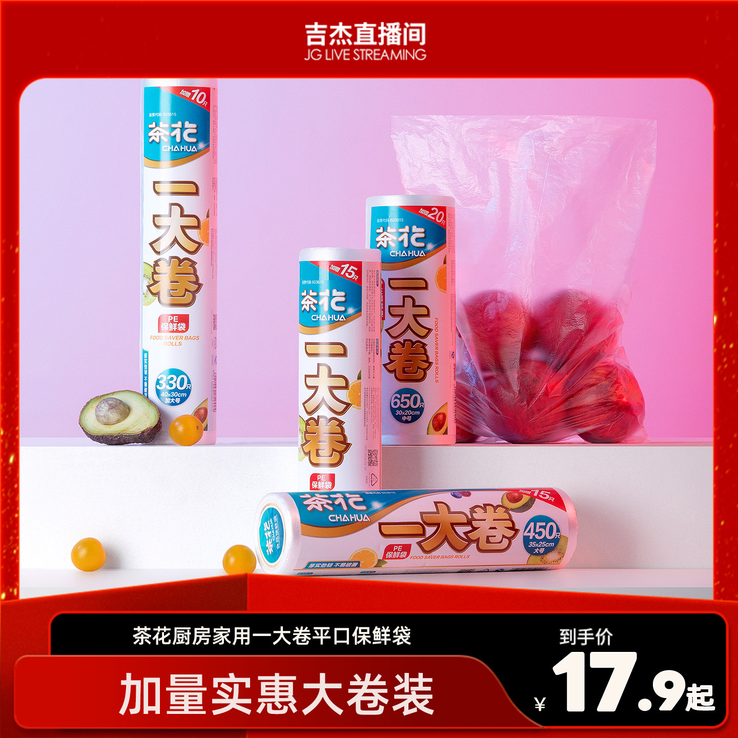 茶花厨房家用一次性保鲜袋食品专用连卷密封袋冰箱冷冻袋子大卷pe