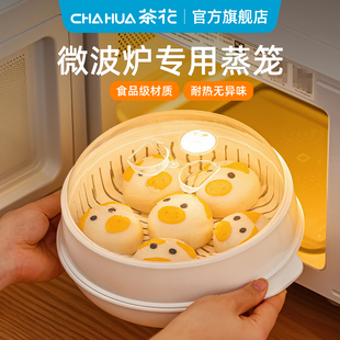 茶花微波炉专用加热蒸笼食品级加水双层加厚热馒头神器带盖耐高温
