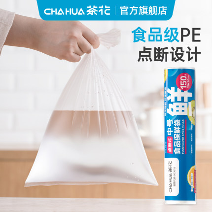 国补茶花食品保鲜袋食品级家用一次性冰箱食品袋塑料袋密封袋加厚