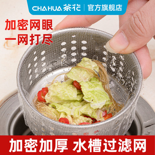 茶花一次性过滤网厨房专用