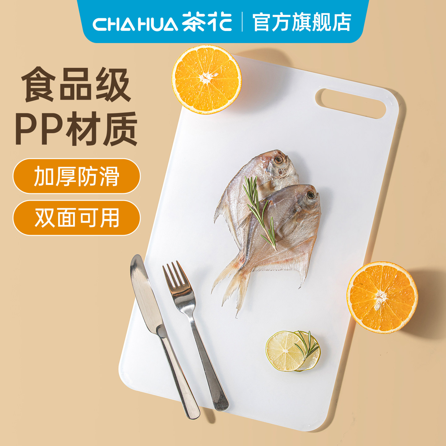 茶花塑料加厚切菜砧板厨房菜板家用切菜板案板宿舍水果菜刀板粘板