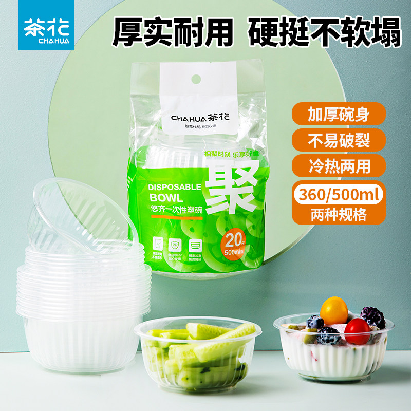 茶花一次性塑料碗耐高温快餐汤碗家用打包盒透明饭盒食品级餐盒