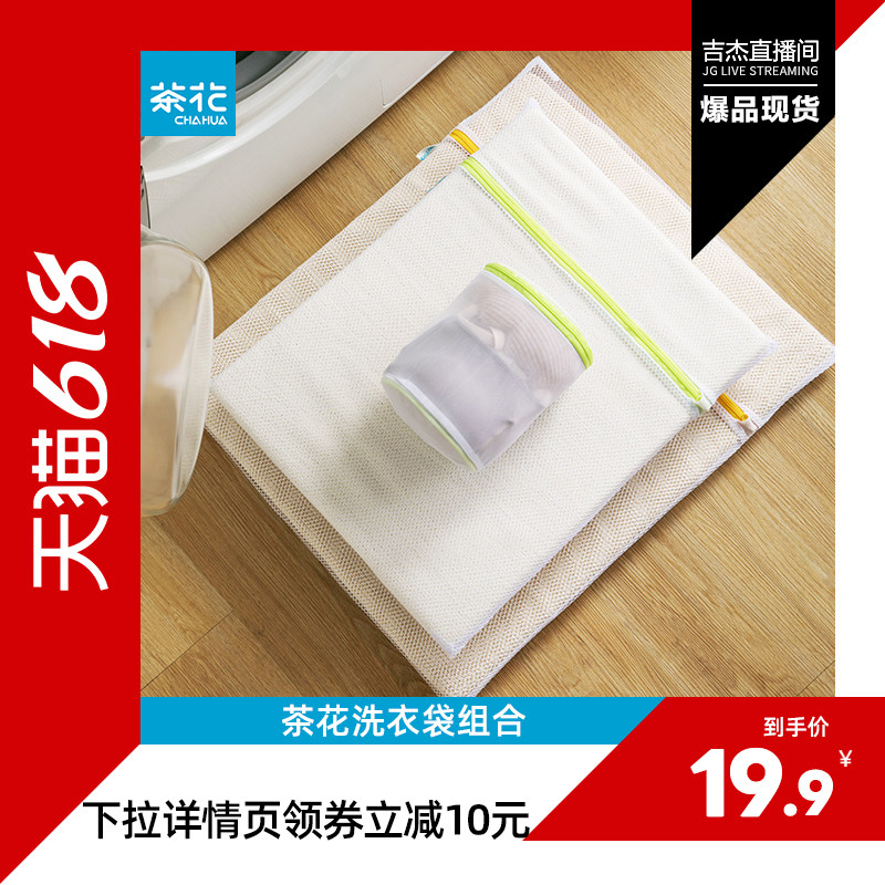 茶花CHUHUA洗衣机专用洗衣袋网兜网袋大号小号文胸洗衣袋3件套