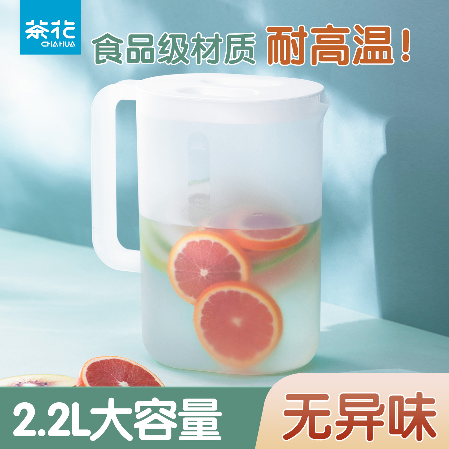 茶花凉水壶食品级冰箱大容量泡茶水杯家用塑料冷水壶果汁饮料桶