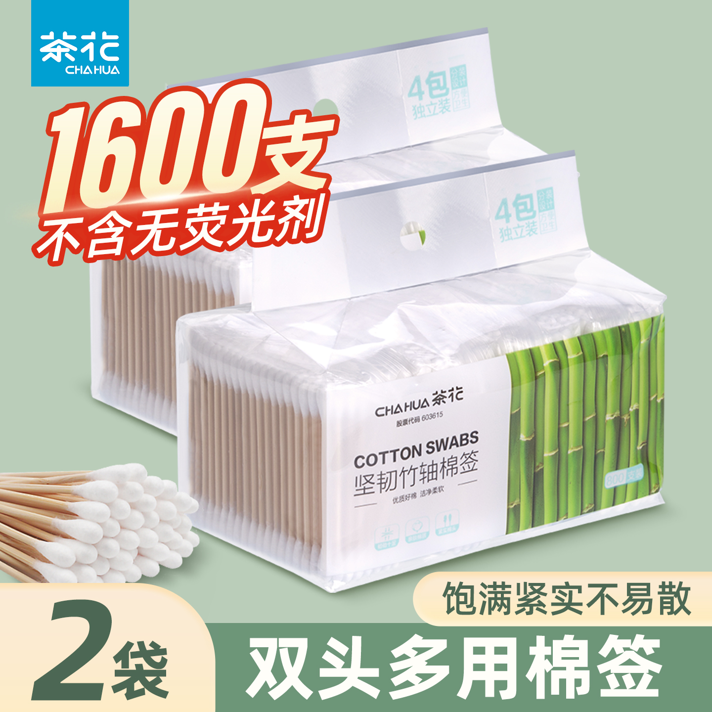 茶花棉签掏耳朵专用双头