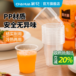 国补茶花一次性塑杯100只190ml家用商用食品级加厚耐用聚会饮水杯