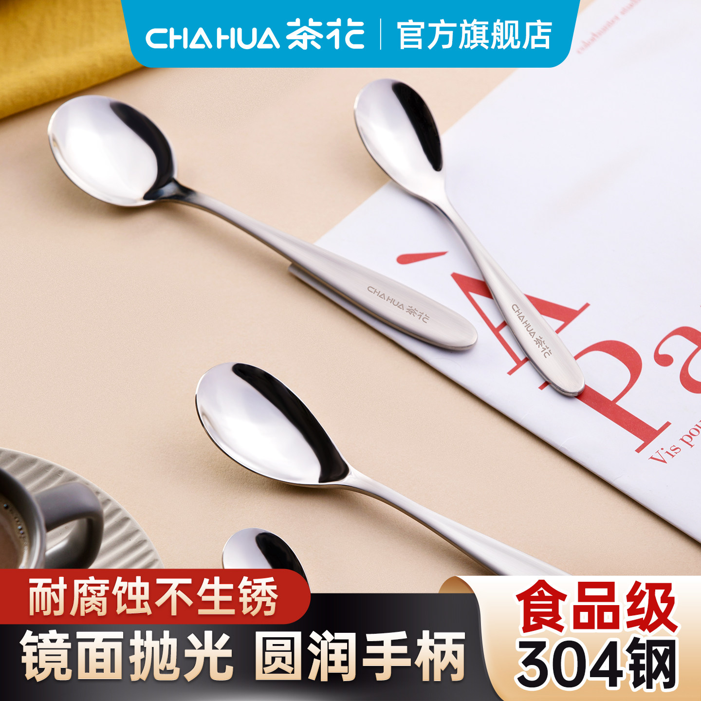 茶花不锈钢勺子304食品级家用儿童长柄汤勺汤匙调羹套装高档饭勺