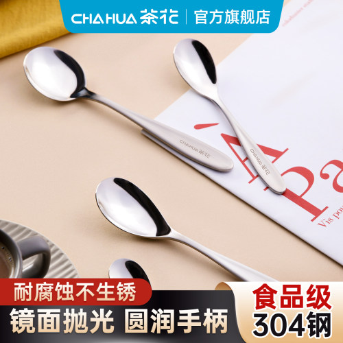 茶花不锈钢勺子304食品级