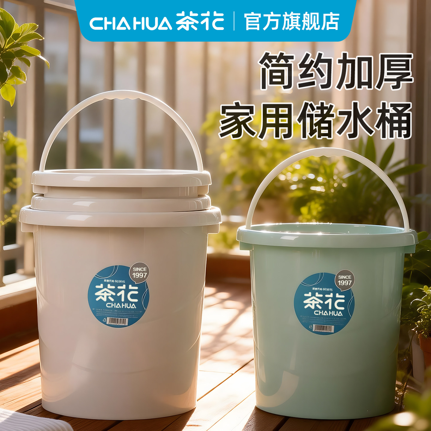 茶花手提水桶家用大号储水桶学生洗衣大圆桶塑料桶宿舍用洗澡桶