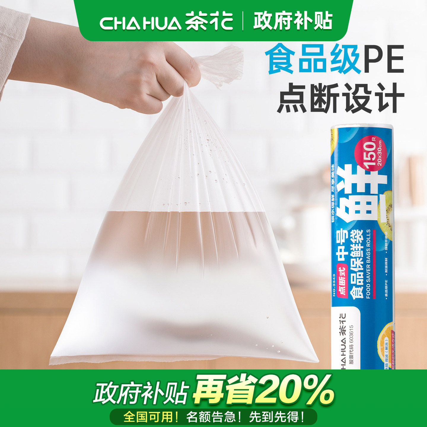 茶花食品保鲜袋家用一次性