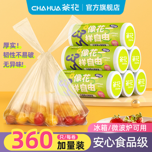茶花一次性保鲜袋家用食品级背心式塑料袋加厚手提分装袋子冰箱