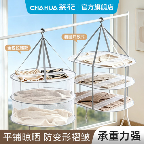 茶花晾衣架晾衣网加盖