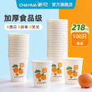 茶花一次性杯子加厚纸杯家用喜庆聚会商务咖啡豆浆热饮茶杯耐高温