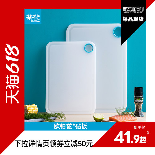 茶花抗菌防霉厨房塑料加厚切菜板