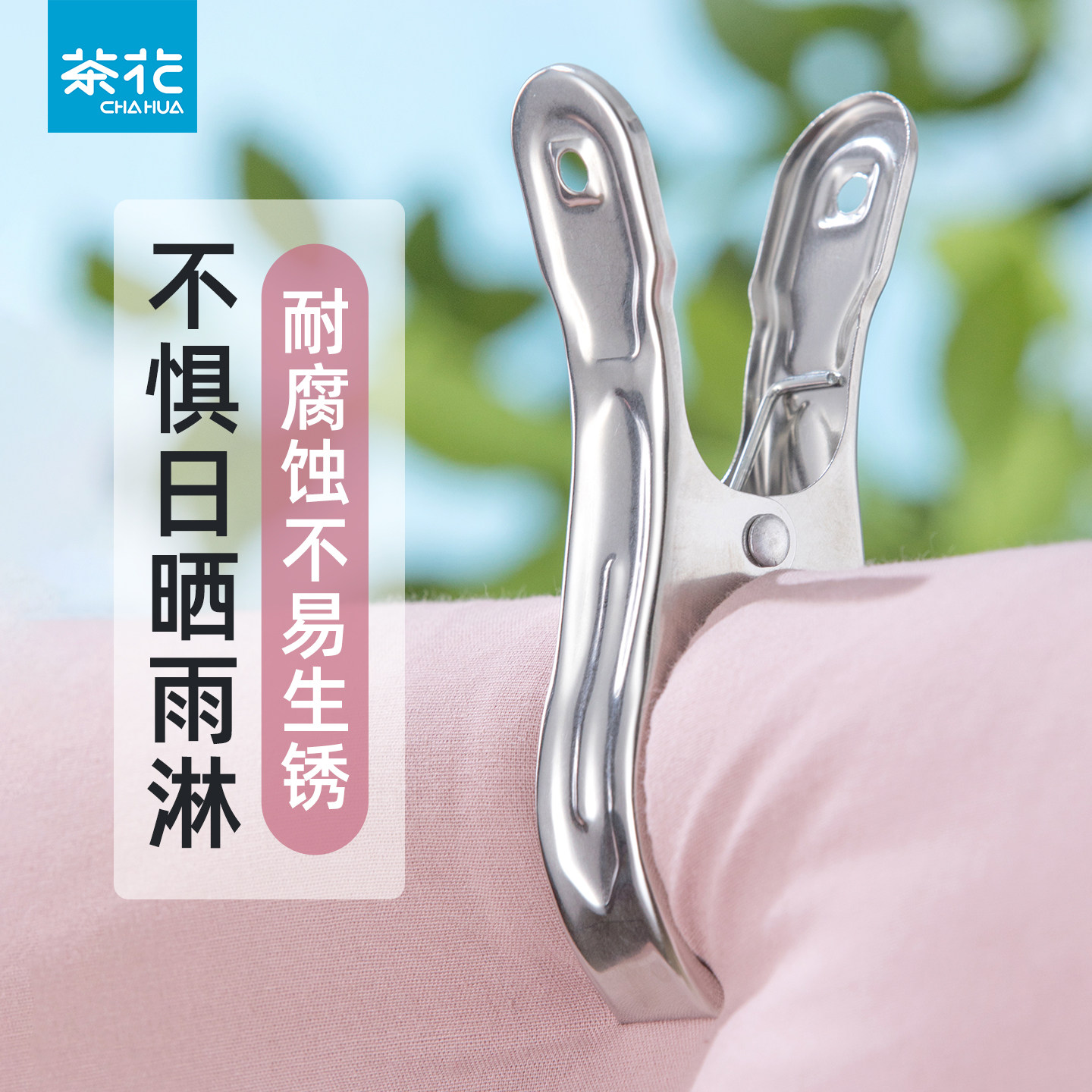 茶花不锈钢晾衣夹大号夹子家用阳台晒被袜子强力被夹防风夹固定器,收纳整理,夹子,淘宝优惠券,粉丝福利购,淘宝优惠卷