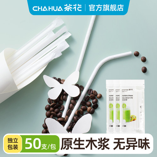 茶花一次性纸质吸管粗可降解孕妇