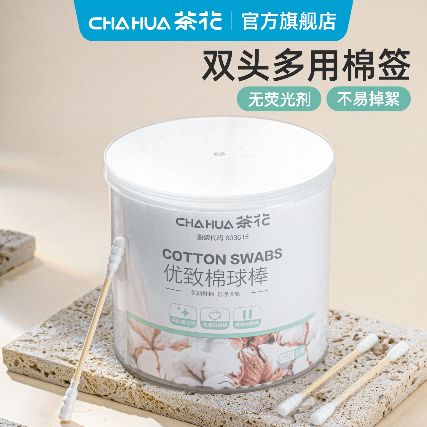 国补茶花一次性棉签双头棒化妆棉签儿童成人掏耳朵专用盒装棉球棒