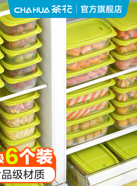 茶花保鲜盒餐盒冰箱冷冻专用密封盒便当盒塑料盒子野餐盒外带饭盒
