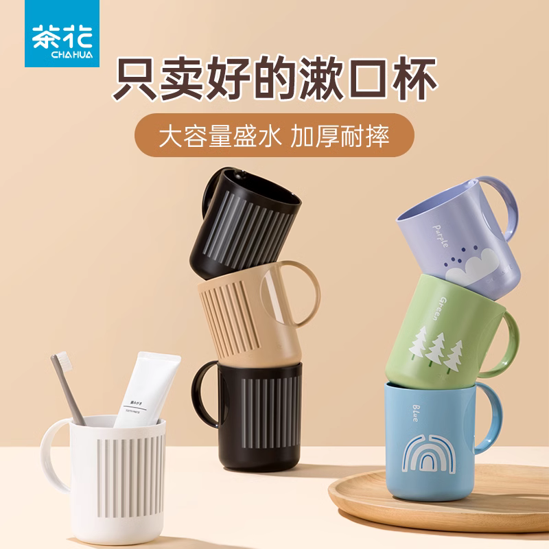 茶花漱口杯刷牙杯学生牙刷杯儿童洗漱杯家用宿舍用塑料杯子防摔