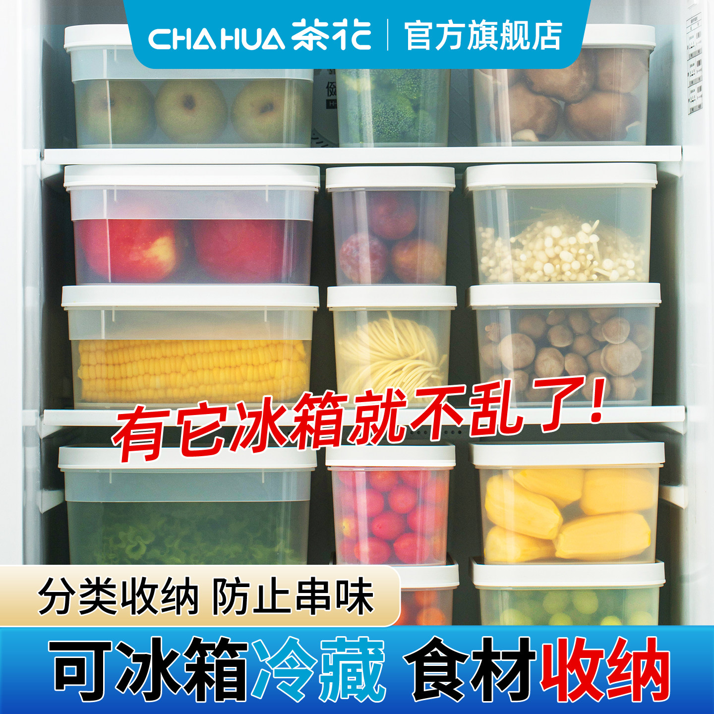 茶花抗菌保鲜盒水果收纳盒食品级饭盒储物盒密封盒子塑料冰箱冷冻