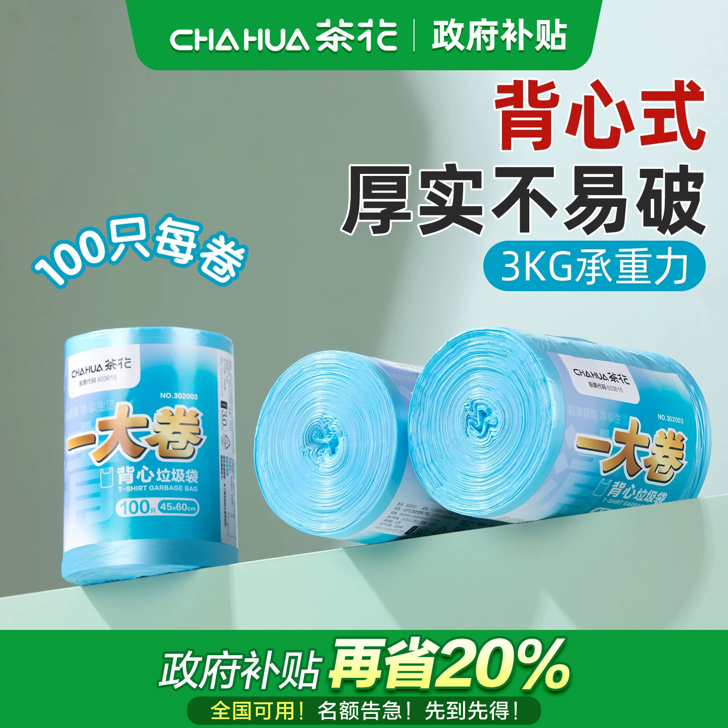 茶花家用垃圾袋平口100只图片