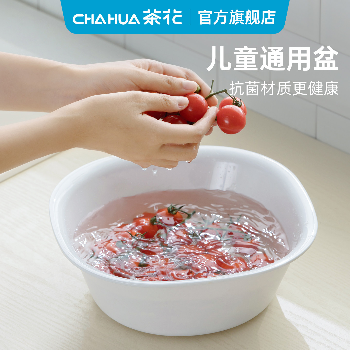 茶花儿童塑料盆银离子家用洗水果加厚洗脸盆洗衣盆盆子宝宝专用