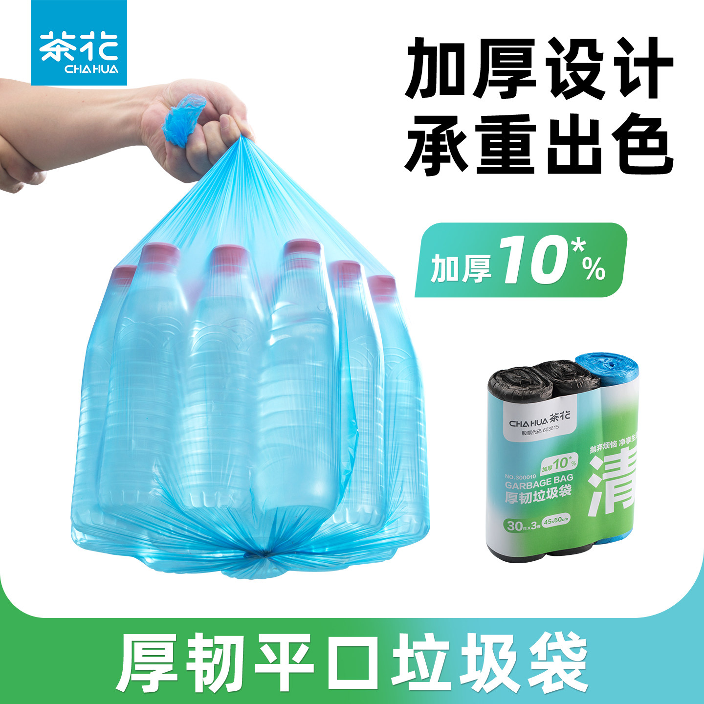 茶花垃圾袋一次性家用加厚点断式大号厨房学生宿舍黑色平口塑料袋