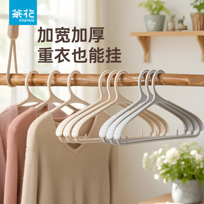 茶花防滑加粗无痕塑料衣架