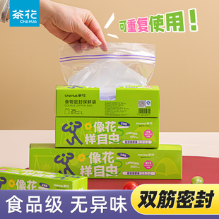茶花密封袋保鲜袋冰箱冷冻专用食品袋家用密实袋蔬菜塑封袋食品级