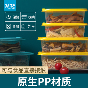 茶花保鲜盒餐盒冰箱冷冻专用密封盒便当盒塑料盒子野餐盒外带饭盒