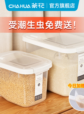 茶花米桶家用防虫防潮密封罐装米缸大米储米箱筒桶面粉收纳容器