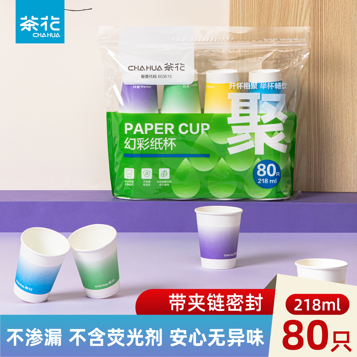 茶花纸杯一次性茶水杯子加厚家用办公室饮料咖啡水茶杯野餐杯露营