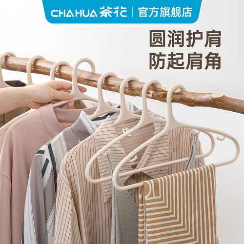 茶花塑料衣架护肩无痕家用