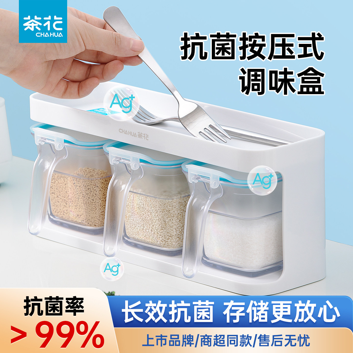 茶花银离子抗菌调味罐调味盒佐料盒厨房盐收纳瓶塑料套装家用翻盖